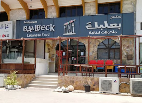 oman/salalah-coastal-plain/bar/baalbeck-lebanese-restaurant
