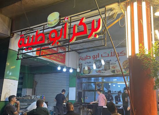iraq/maysan/bar/al-mathaq-fast-food-restaurant