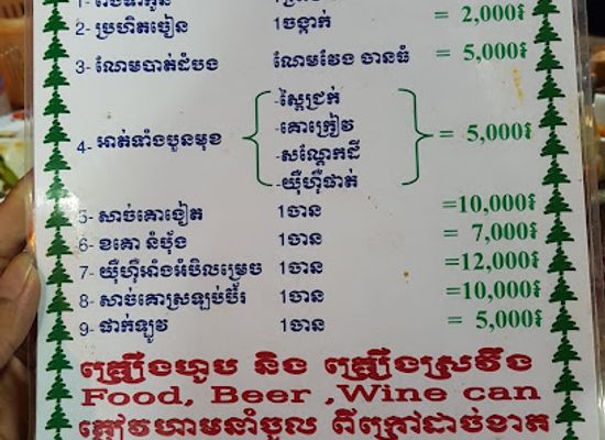 cambodia/prey-veng/bar/