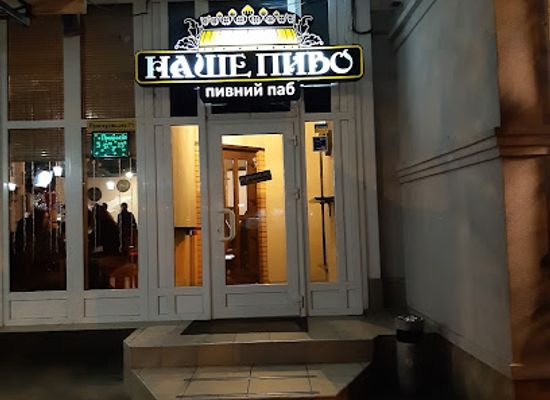 ukraine/khmelnytskyi/bar/pab-nashe-pivo