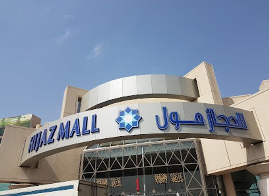 saudi-arabia/hejaz/bar/al-hijaz-mall