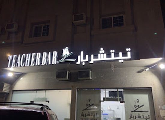 saudi-arabia/medina/bar/sahlab-al-moallem