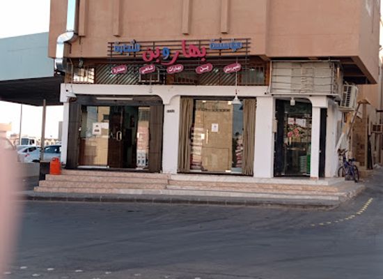 saudi-arabia/buraidah/bar/bahar-wa-ban-trading-company
