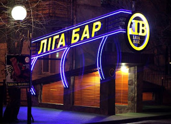 ukraine/vinnytsia-region/bar/liga-bar