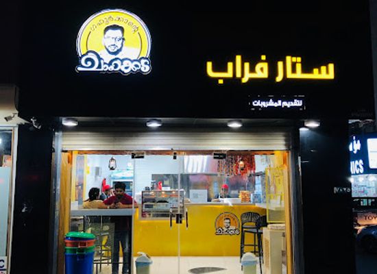 saudi-arabia/jazan/bar/gafoorkka-s-tea-shop