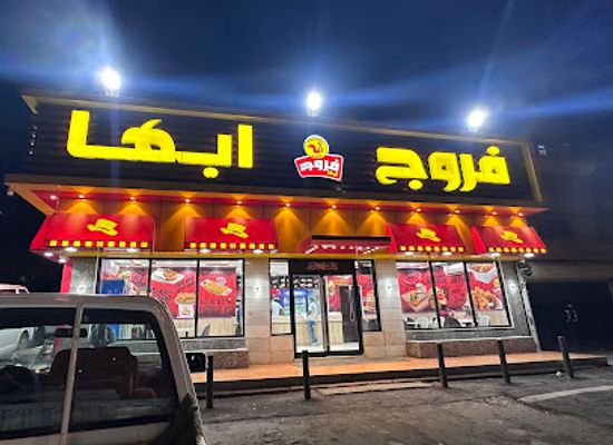 saudi-arabia/khamis-mushait/bar/furooj-al-atham
