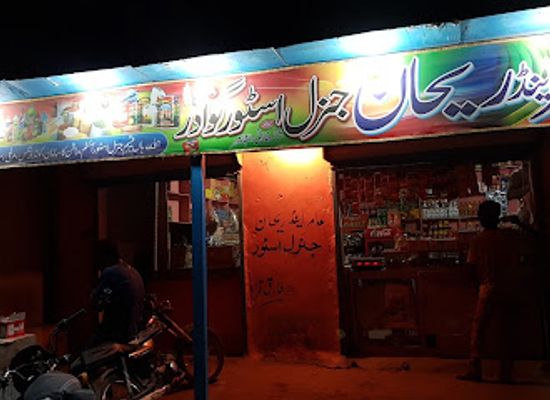 pakistan/gwadar/bar/aamir-and-rehan-general-store-gwadar
