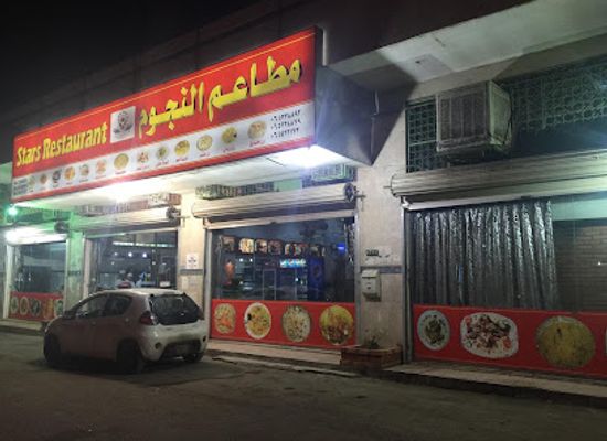 saudi-arabia/hail/bar/stars-restaurant-hail