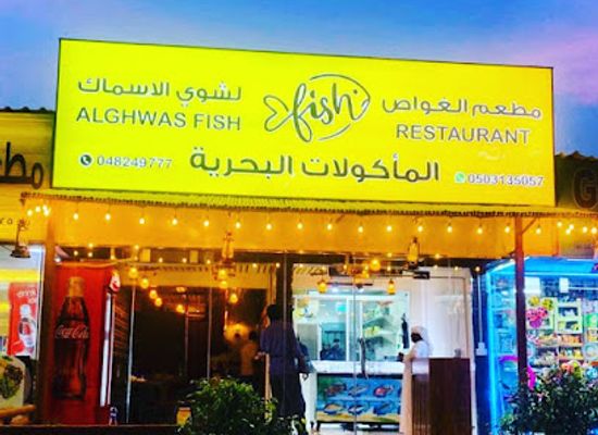 united-arab-emirates/hatta/bar/al-ghwas-sea-food-restaurant