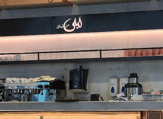 kuwait/fahaheel/bar/leila-min-lebnen