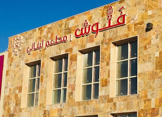 libya/libyan-desert/bar/fattoush-lebanese-restaurant