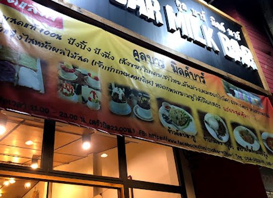 thailand/ubon-ratchathani/bar/cool-bar-milk-bar