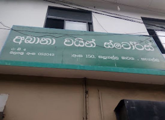 sri-lanka/kegalle-district/bar/awana-wine-stores