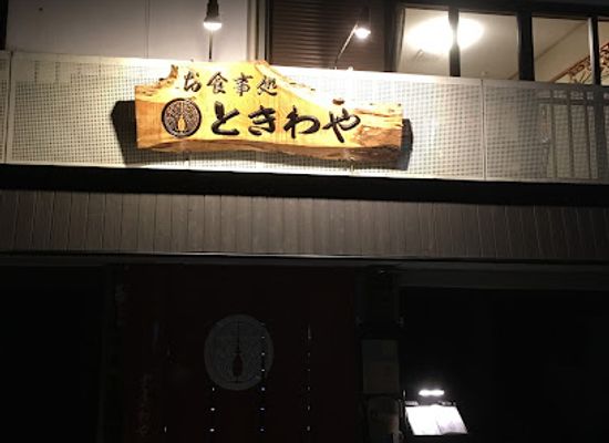 japan/kinki-kansai/bar/tokiwaya