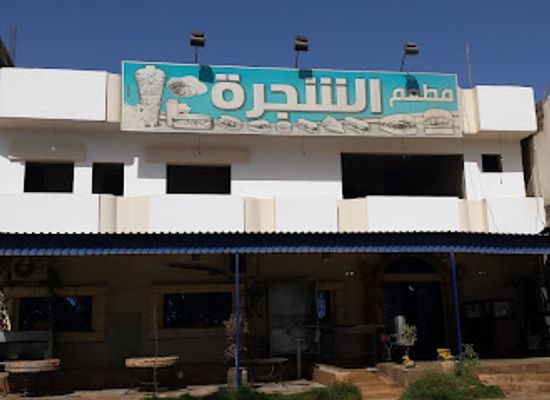 libya/cyrenaica/bar/tree-restaurant