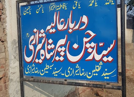 pakistan/seraiki-wasaib/bar/syed-chan-pir-sharazi