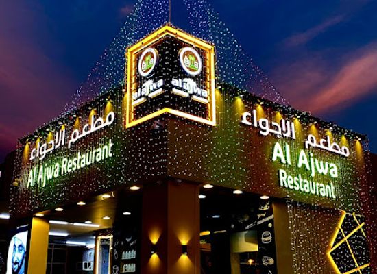united-arab-emirates/eastern-region-al-sharqiyah/bar/al-ajwa-restaurant-shuhaiba