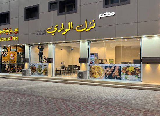 saudi-arabia/sakakah/bar/mat'am-nuzl-alwadi