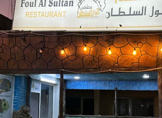 united-arab-emirates/hatta/bar/foul-alsultan