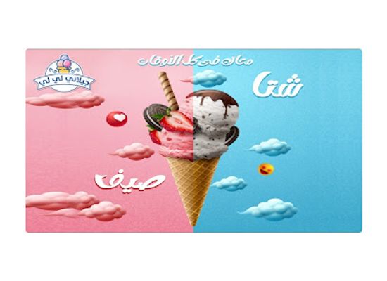 egypt/suez/bar/lily-ice-cream