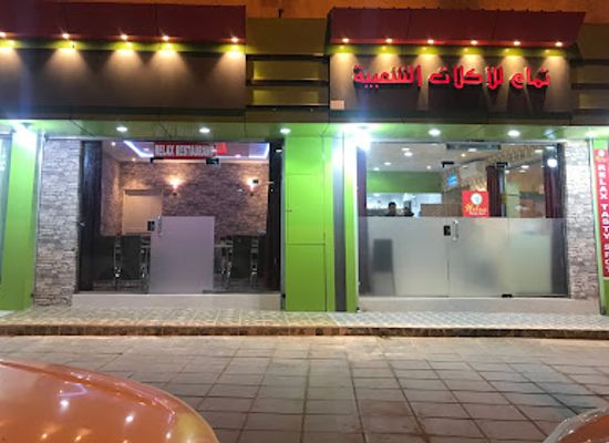 saudi-arabia/yanbu/bar/relax-restaurant-yanbu-al-bahar