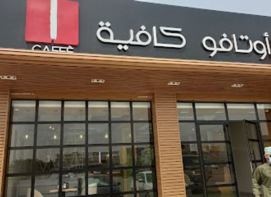 oman/bahla/bar/ottavo-caffe