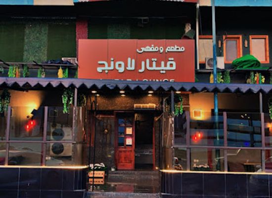 saudi-arabia/makkah/bar/guitar-lounge