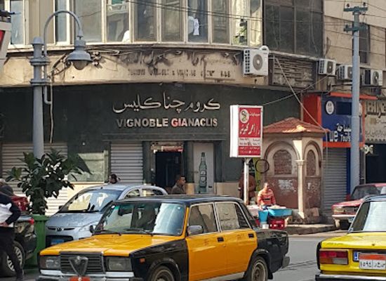 egypt/alexandria/raml-station/bar/gianaklis-wine