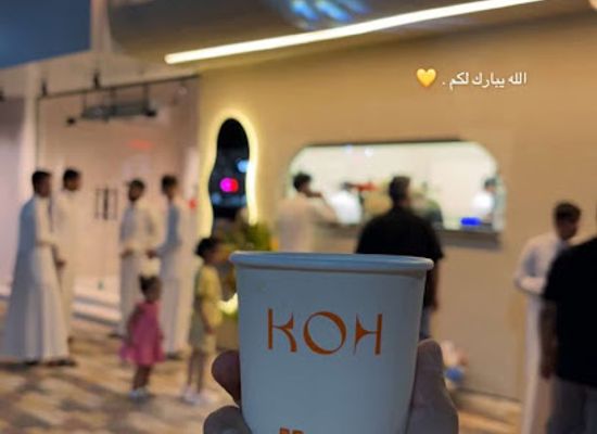 saudi-arabia/al-jawf/bar/koh-cafe