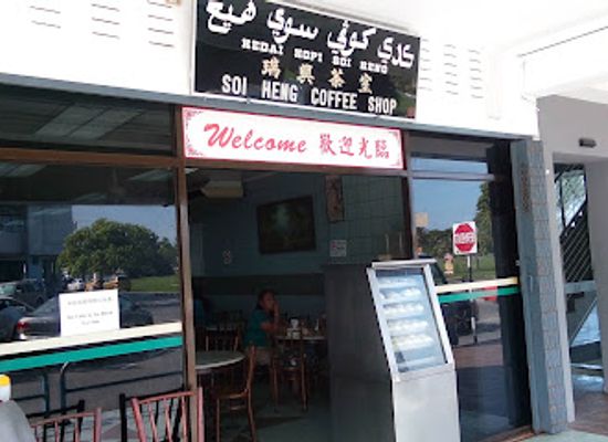brunei/seria/bar/soi-heng-coffee-shop