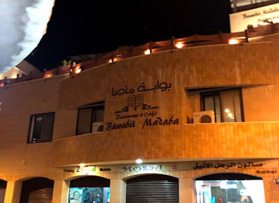 jordan/madaba/bar/bawabit-madaba-restaurant-cafe