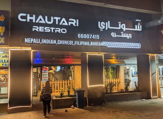 kuwait/kuwait-city/fahaheel/bar/chautari-restro-fahaheel