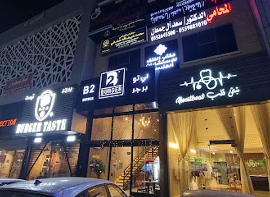saudi-arabia/jizan/bar/b2-burger