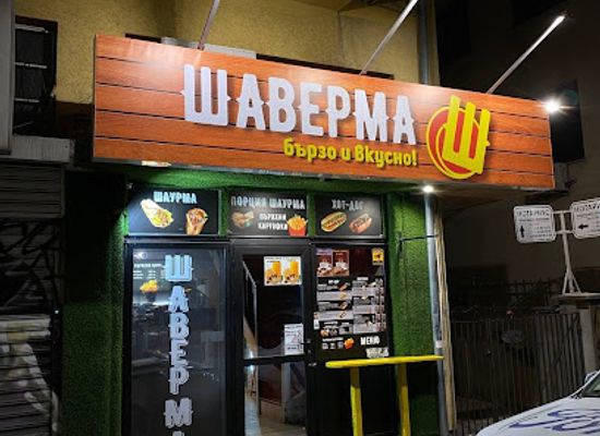 bulgaria/stara-planina/bar/shaverma