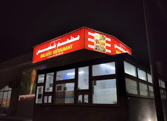 oman/mirbat/bar/restaurant-balqeeys