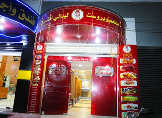 yemen/hababah-village/bar/restaurant-and-broast-layali-alsharq