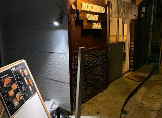 japan/tsushima/bar/kochibo-cafe-bar