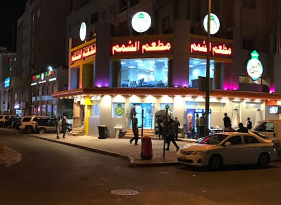 kuwait/kuwait-city/fahaheel/bar/al-shamam-restaurant