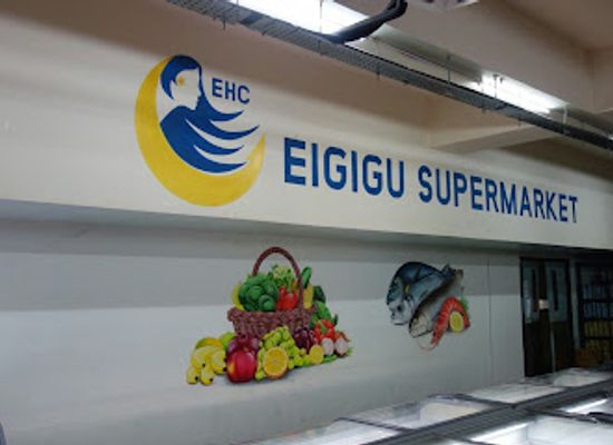 nauru/aiwo/bar/eigigu-supermarket