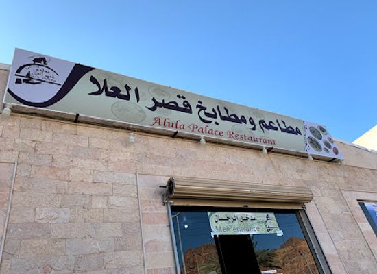 saudi-arabia/al-ula/bar/alula-palace-restaurant-kitchen