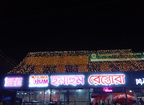 bangladesh/greater-barisal/bar/humahum-restaurant