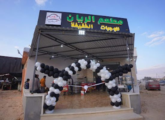 libya/ajdabiya/bar/el-rayyan-resturant