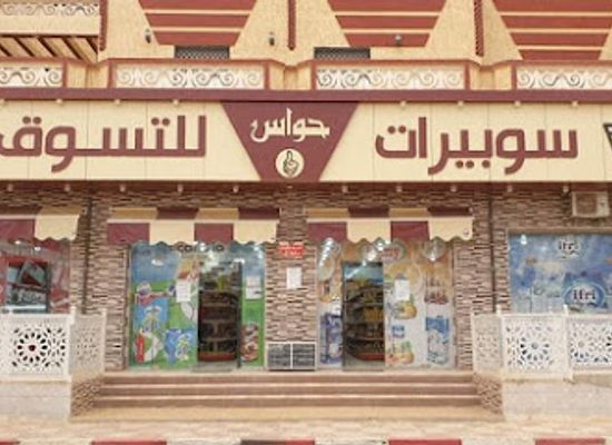 algeria/tassili-n-ajjer/bar/supermarket