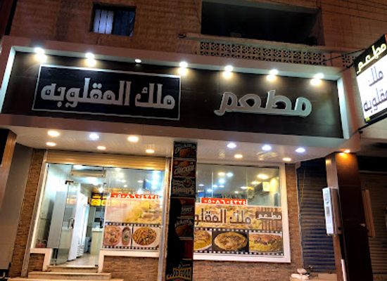 saudi-arabia/arar/bar/deira-restaurant