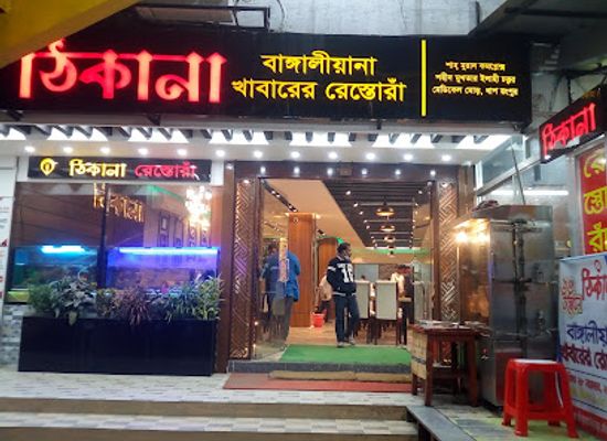 bangladesh/rangpur-division/bar/thikana-restaurant