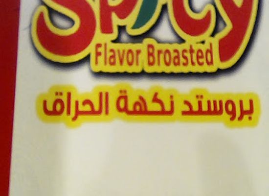 saudi-arabia/khamis-mushait/bar/sorophia-spicy-flaver-broust