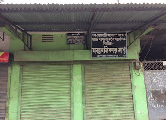 bangladesh/rangpur/bar/foren-likar-sap