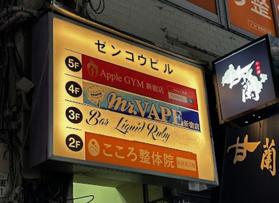 japan/bingo/bar/liquid-ruby