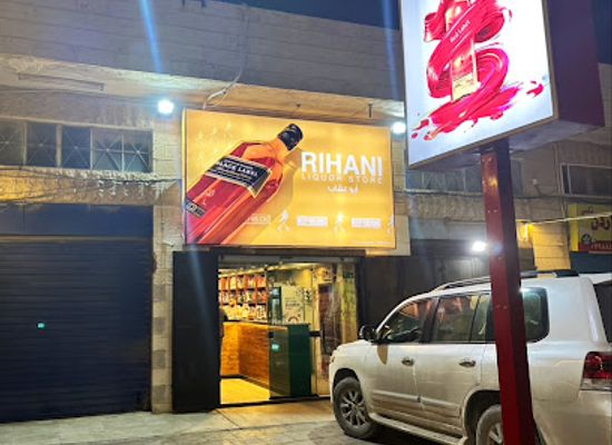 jordan/balqa-highlands/bar/rihani-liquor-store