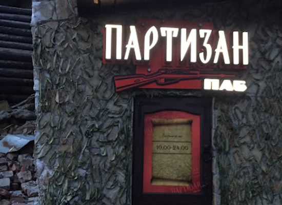 ukraine/bukovel/bar/pub-partizan